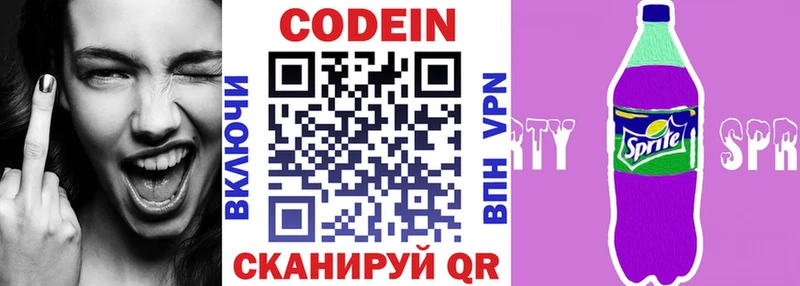 Кодеин Purple Drank Мирный
