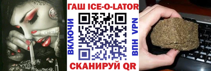 ГАШИШ ice o lator Мирный
